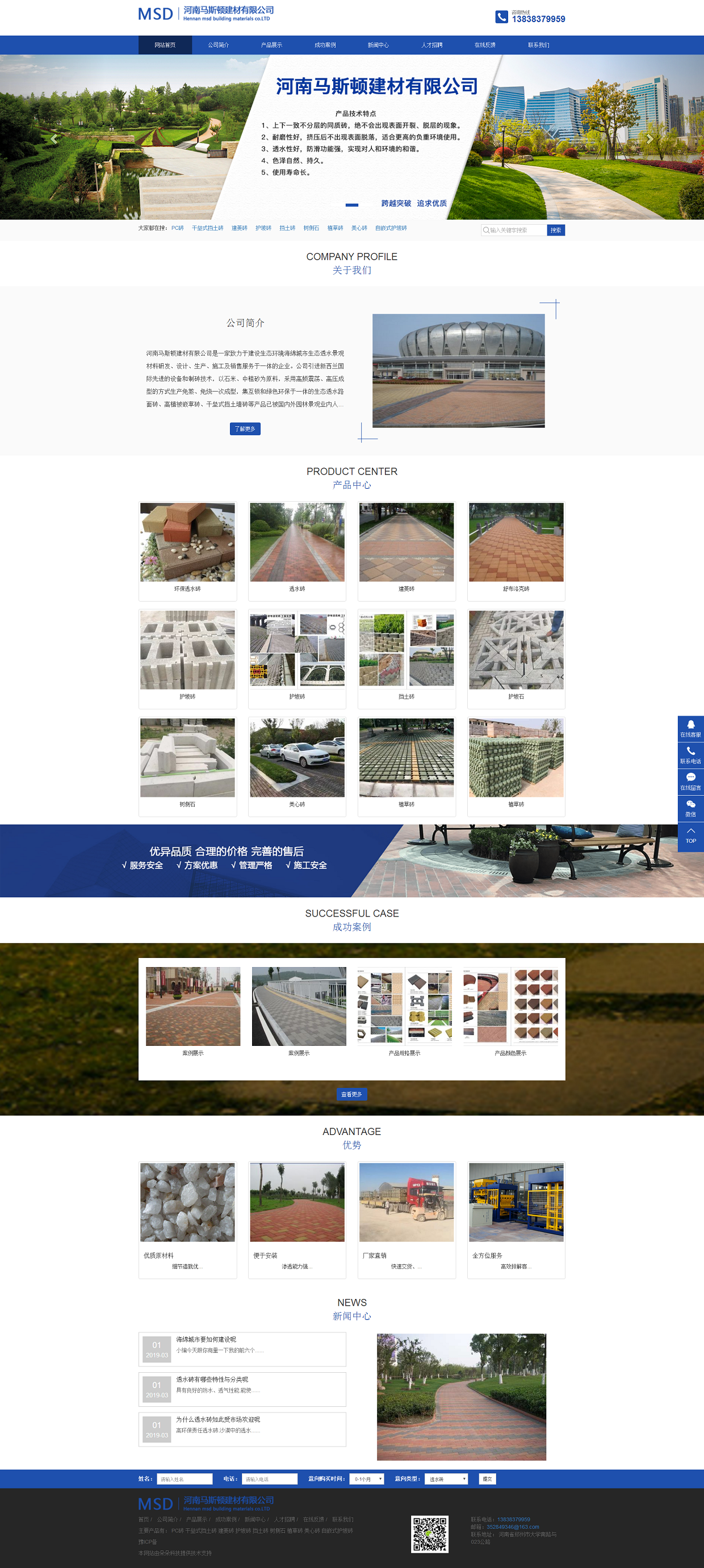 河南馬斯頓建材有限公司，透水磚，建菱磚，舒布洛克磚，擋土塊，干壘式擋土塊，護(hù)坡磚，自嵌式護(hù)坡磚，植草.png